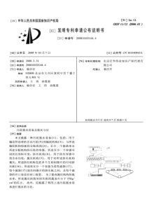 CN2008101031444污泥脱水设备及脱水方法公开号101549943