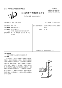 CN2008101042557应用垂直静电场加速污泥沉淀的装置公开号101274791