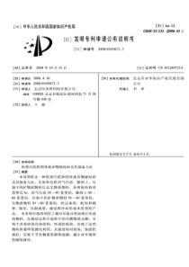 CN2008101056723轻质污泥和固体废弃物烧结砖及其制备方法公开号101284725