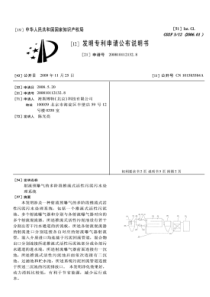 CN2008101121328射流预曝气的多阶段推流式活性污泥污水处理系统公开号1015855