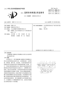 CN2008101147188生物除磷与侧路化学除磷结合的污水处理系统及处理方法公开号1013