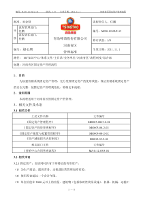 河南省区固定资产管理流程