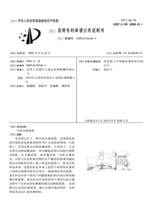 CN2008101363469污泥灭菌系统公开号101462817