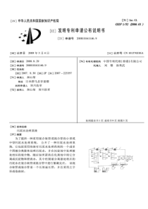 CN2008101611469污泥水处理系统公开号101376536