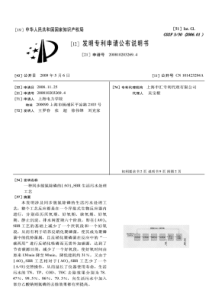 CN2008102032694一种同步脱氮除磷的ao2sbr生活污水处理工艺公开号1014