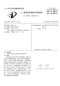 CN2008102222241高效氧化法对污水的联合杀菌除藻工艺公开号101353199