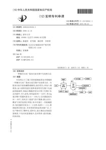 CN2008102393565一种城市污水厂脱水污泥生物干化处理方法公开号101746941