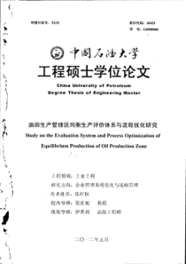 油田生产管理区均衡生产评价体系与流程优化研究