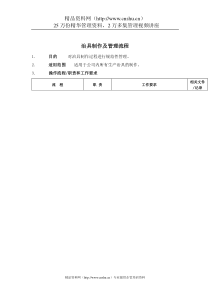 治具制作及管理标准流程