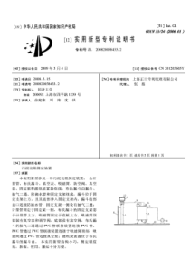 CN2008200584332污泥比阻测定装置公开号201203605