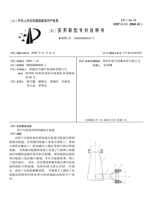 CN2008200690492用于污泥处理的药液混合装置公开号201148392