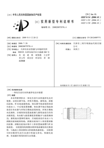 CN2008200755764一体化生活污水快速净化反应装置公开号201240977