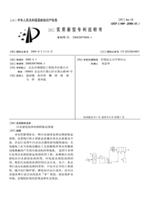 CN2008200796961污水深度处理电吸附除盐系统公开号201206108