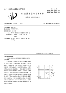 CN2008201911666A平车挂斗胶带出污式河道拦污栅移动清污机16