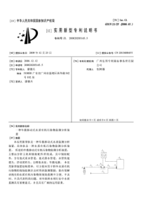 CN2008202051455A一种车载移动式水质有机污染物监测分析装置17