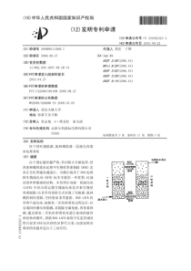 CN2008801135687同时去除碳氮和磷的液固流化床污水处理系统公开号1018423