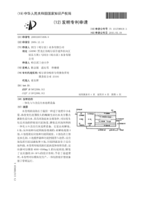 CN2009100734080一体化改良污水处理设备公开号101708918