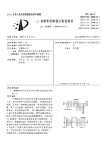 CN2009100770250一种钢铁综合污水回用水双膜法除盐的系统及工艺公开号1014628