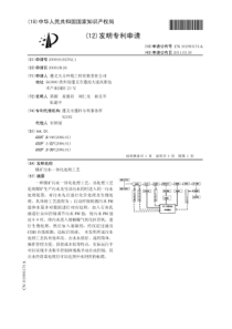 CN2009101027621煤矿污水一体化处理工艺公开号101993174