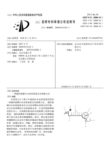 CN2009101311933一种磁性脱磷污水处理装置及其除磷方法公开号101628770