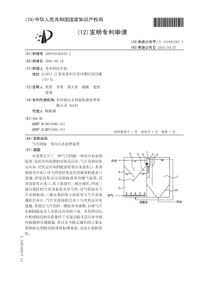 CN2009101826342气升回流一体化污水处理装置公开号101691267