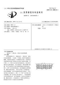 CN2009200664083流化床固定床一体化污水处理装置公开号201358188