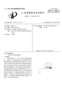 CN2009201212878一体化污水处理回用装置公开号201433126