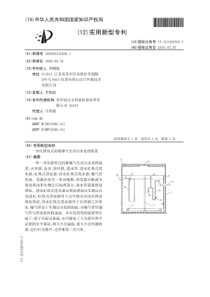 CN2009202322061一体化缺氧式间歇曝气生活污水处理装置公开号201520705