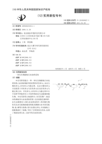 CN2009202555131一体化生物湿地污水处理系统公开号201694927