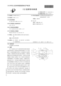 CN2009801464161污水除砂方法和设备公开号102224108