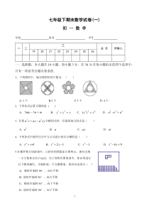 湘教版七年级下册期末测试卷