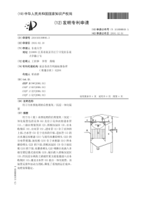 CN2010101098403用于污水预处理的自然复氧沉淀一体化装置公开号101898849