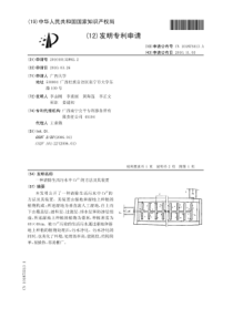 CN2010101328922一种清除生活污水中的方法及其装置公开号101875513