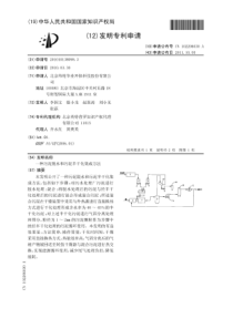 CN2010101380993一种污泥脱水和污泥半干化集成方法公开号102206030