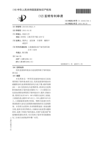 CN2010101392219利用直接染料废水污泥处理阳离子染料废水的方法公开号1018117