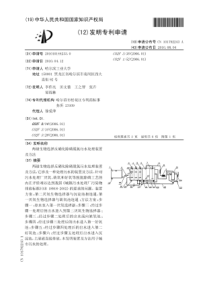 CN2010101442330两级生物选择反硝化除磷脱氮污水处理装置及方法公开号1017922