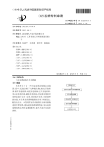 CN2010101535496污泥处理高效组合功能菌公开号102234615