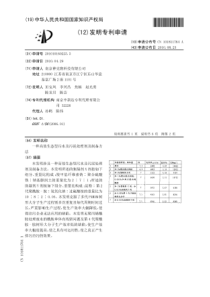 CN2010101602255一种高效生态型污水及污泥处理剂及制备方法公开号101811764