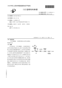 CN2010102178246一种生物淋滤双调理剂联合改善污泥脱水性能的方法公开号10186