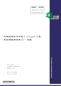 泛微协同办公平台E-cology80版本前端使用手册(3)--流程