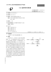 CN2010102536161一种污水厂污泥中重金属的脱除工艺公开号101913745