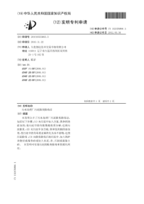 CN2010105536055污水处理厂污泥除臭除毒法公开号102476896