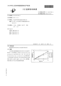 CN2010105537607除磷菌的培养及其在污水处理中的应用公开号102477398