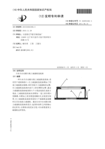 CN2010105619560污水全自动除污机上减速机连接座公开号102091462