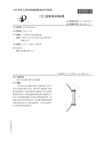 CN2010105619908污水全自动除污机外壳观察窗公开号102091463