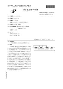 CN2010105670425一种强化雌激素去除的污水生物处理方法公开号101985385