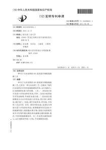 CN2010105935021一种用于污水处理的连续流生物脱氮除磷工艺公开号102086