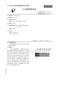 CN2010201573722分区脱氮除磷的人工湿地农村生活污水庭院式景观化处理装置公开号20