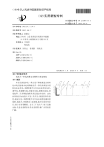 CN2010201711205地埋式一体化纳米复合材料污水处理池公开号201801444