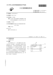 CN2010202039037方便除污水表公开号201740558